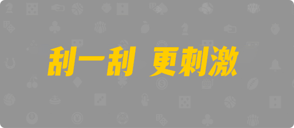 加拿大28在线预测,加拿大开奖预测,开奖号码,pc预测,加拿大28开奖,加拿大28历史数据